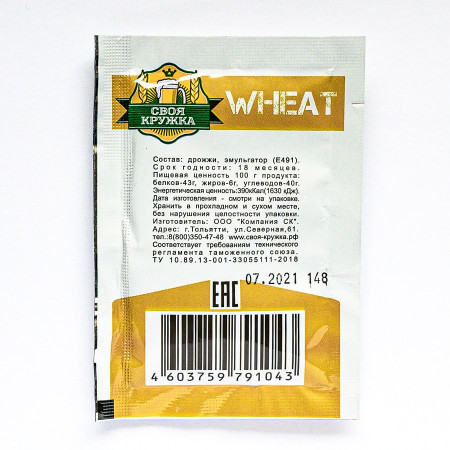 Дрожжи сухие пивные "Своя кружка" Wheat W43 в Краснодаре