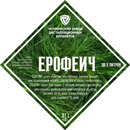 Набор трав и специй "Ерофеич" в Краснодаре