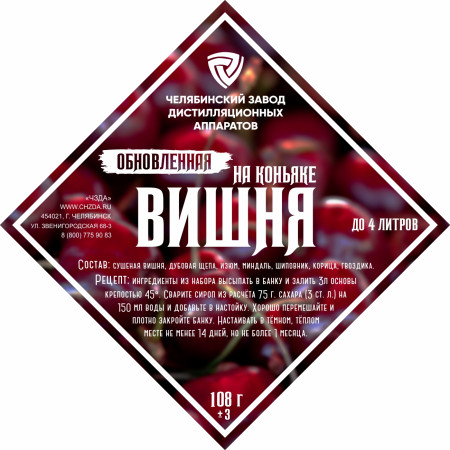 Set of herbs and spices "Cherry on cognac" в Краснодаре