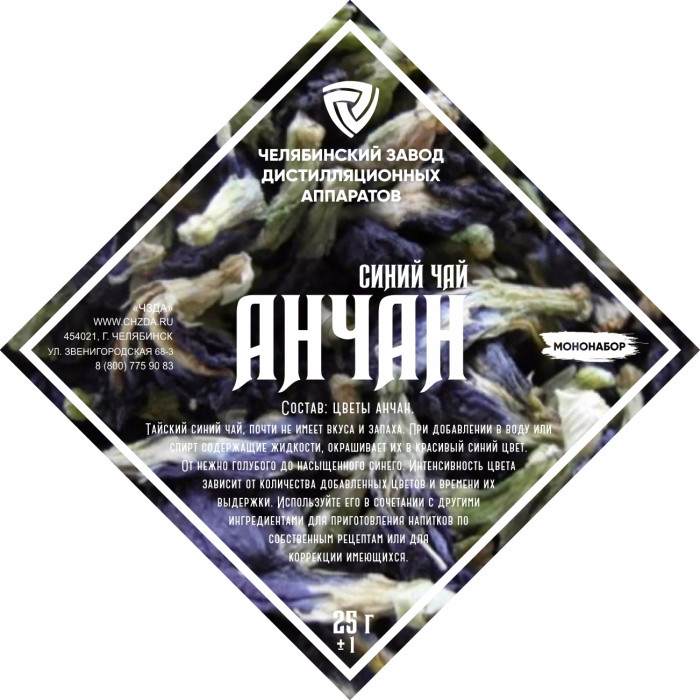 Set of herbs and spices "Anchan" в Краснодаре