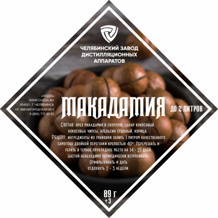 Set of herbs and spices "Macadamia" в Краснодаре
