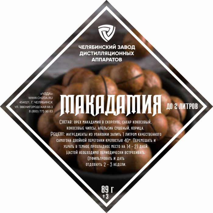 Set of herbs and spices "Macadamia" в Краснодаре
