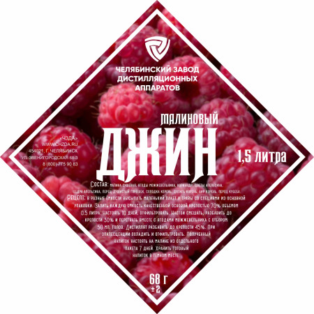 Set of herbs and spices "Raspberry gin" в Краснодаре