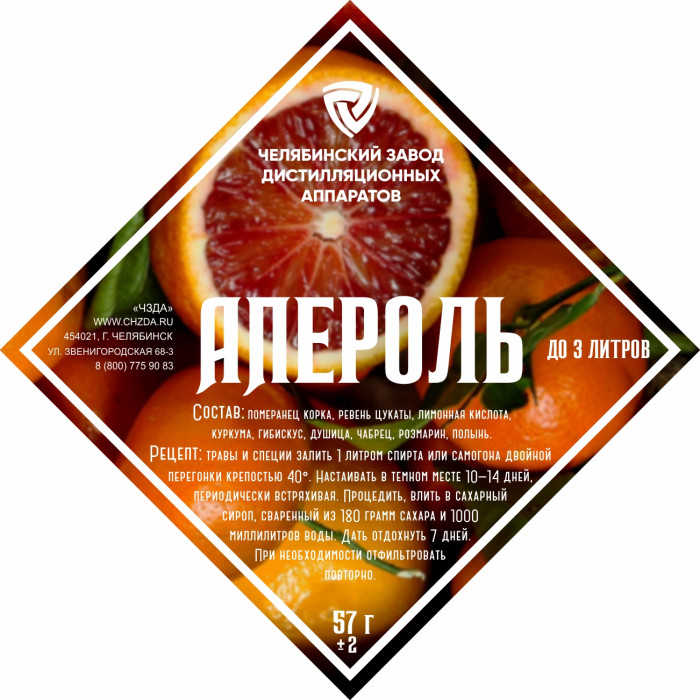 Set of herbs and spices "Aperol" в Краснодаре